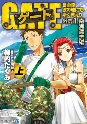 Gate Jieitai Kanochi nite Kaku Tatakaeri Vol1-21+0 Zero Novel Set
