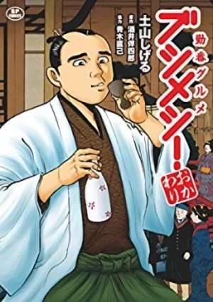 Manga: Kinban Gourmet Fujimeshi! Okawari