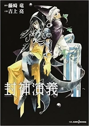 Manga: Houshin Engi: Shirube Naki Michi e