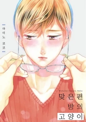 Manga: Majeunpyeon Bangui Goyangi
