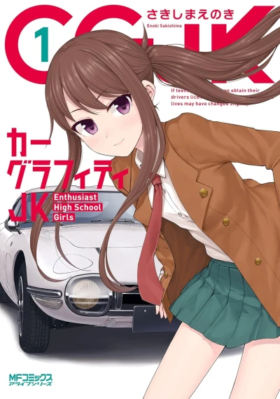 Manga: Car Graffiti JK