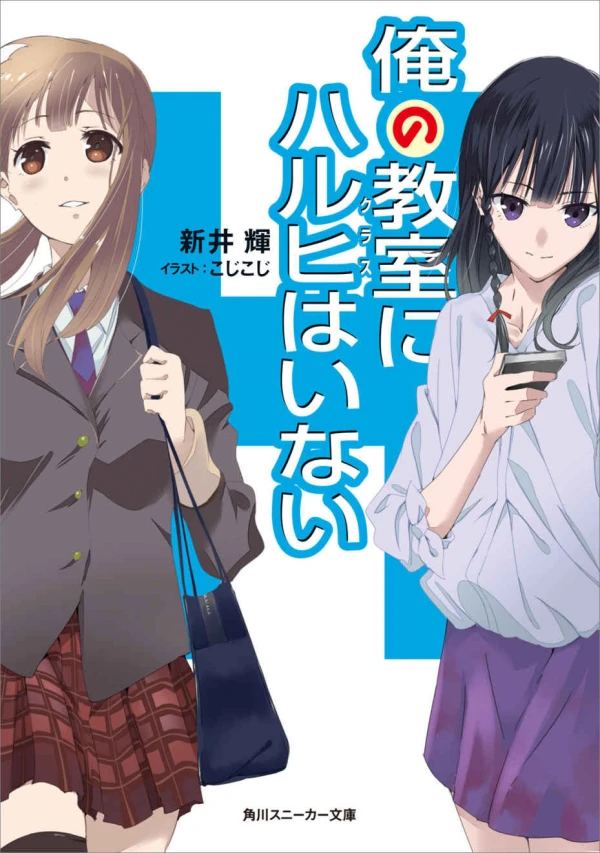 Manga: Ore no Class ni Haruhi wa Inai