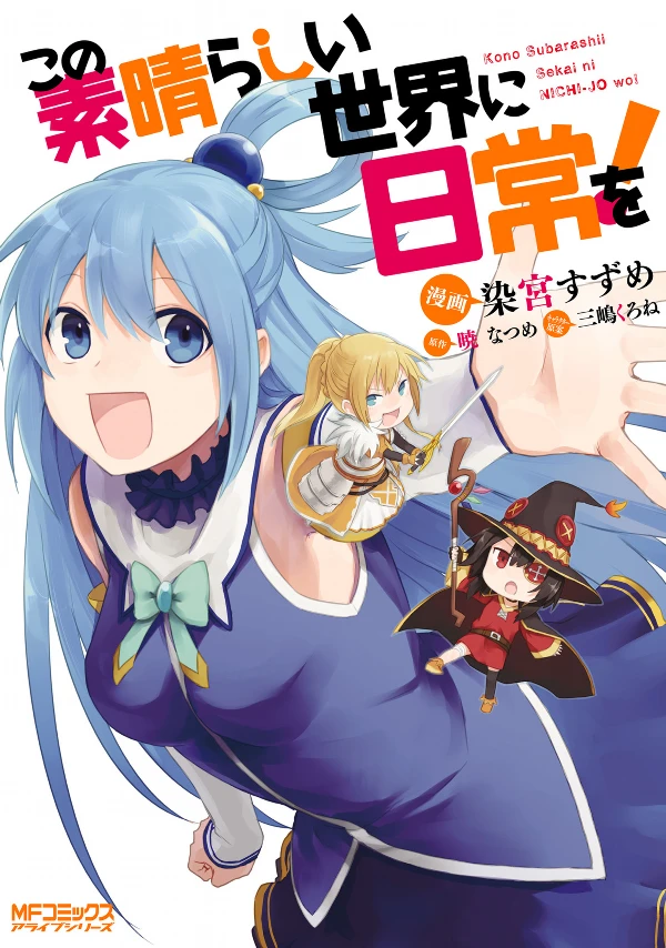 Manga: Kono Subarashii Sekai ni Nichijou o!