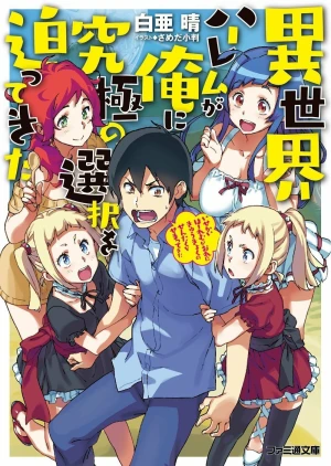 Characters appearing in Sono Isekai Harem wa Seiyaku Tsuki. Jii Koui wo  Kinshi Sareta Doutei Yuusha no Slow Life (Light Novel) Manga