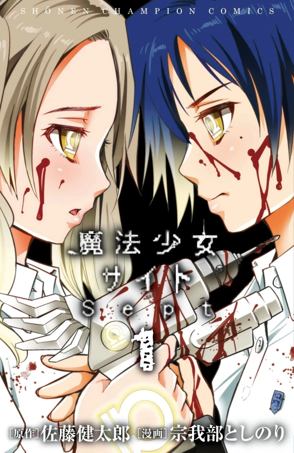 Manga: Mahou Shoujo Site Sept
