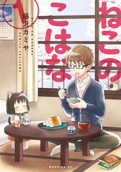 Manga: Neko no Kohana