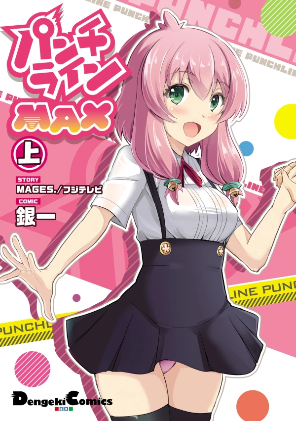Manga: Punch Line Max