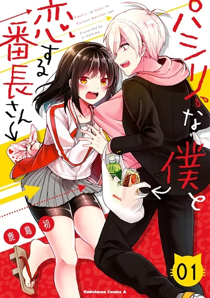 Manga: I Belong to the Baddest Girl at School