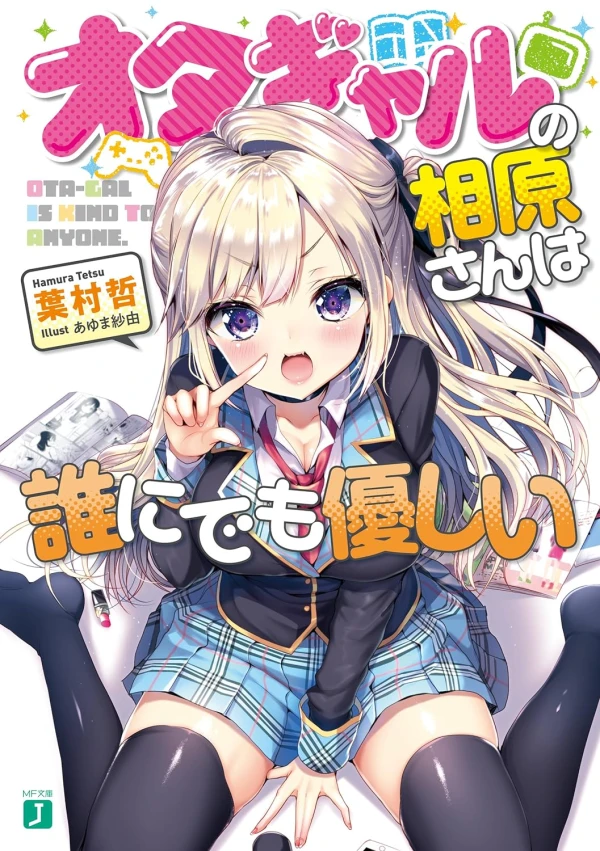 Manga: Otagyaru no Aihara-san wa Dare ni demo Yasashii