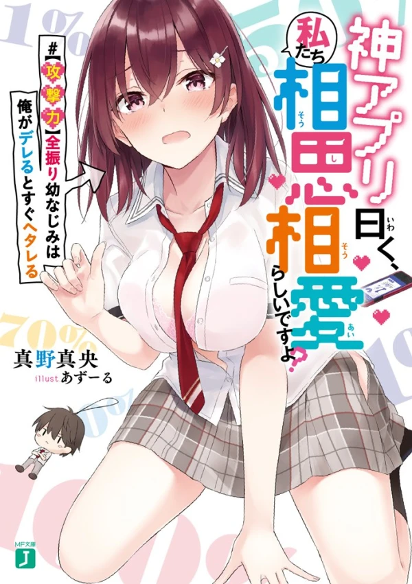 Manga: Kami Appli Iwaku, Watashitachi Soushi Souai rashii desu yo?