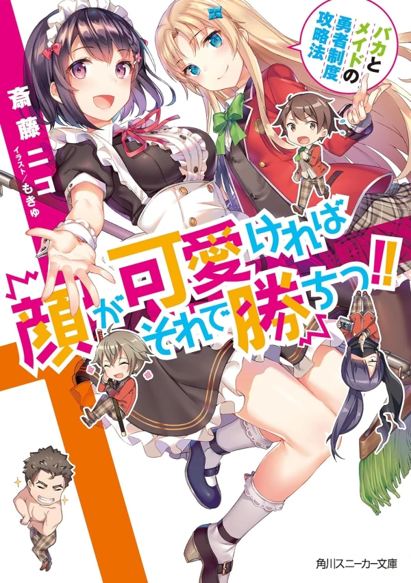 Manga: Kao ga Kawaiikereba Sore de Gachita!!