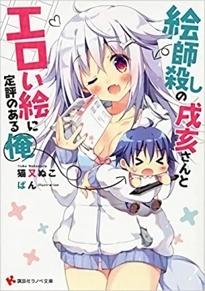 Manga: Eshi Koroshi no Inui-san to Eroi e ni Teihyou no Aru Ore