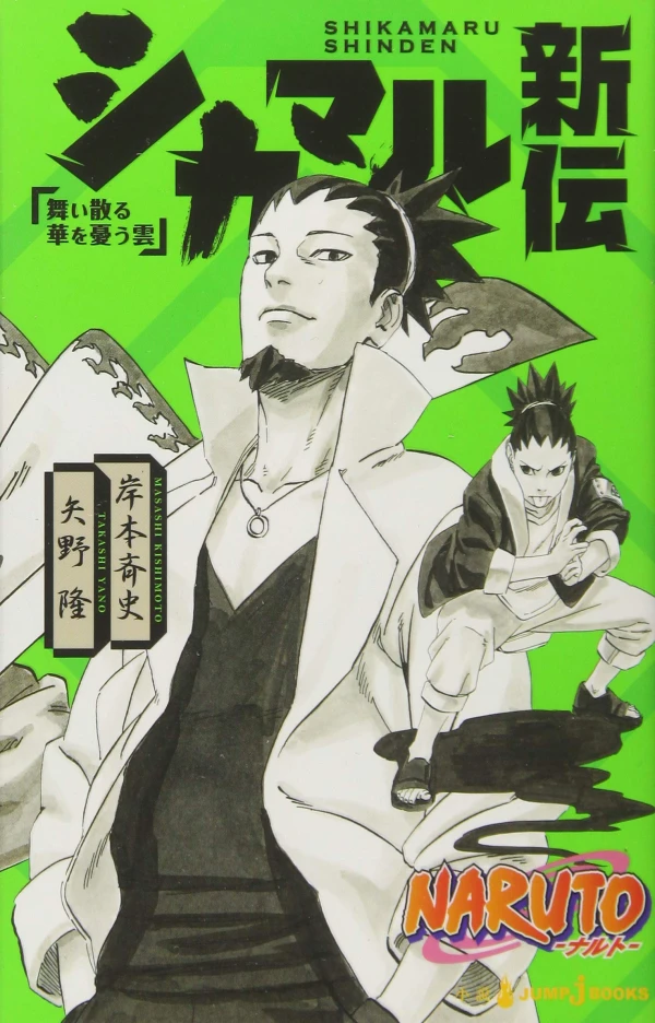 Manga: Naruto: Shikamaru’s Story—Mourning Clouds