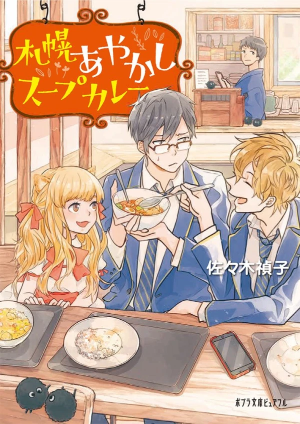 Manga: Sapporo Ayakashi Soup Curry
