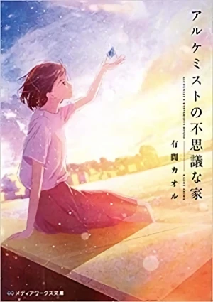Manga: Alchemist no Fushigi na Uchi