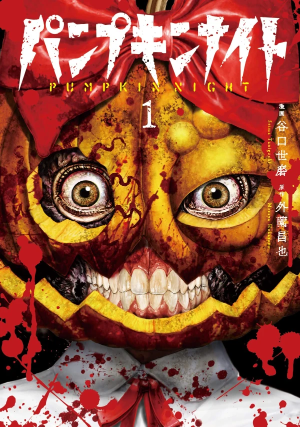 Manga: Pumpkin Night