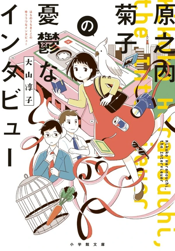 Manga: Haranouchi Kikuko no Yuuutsu Interviewer