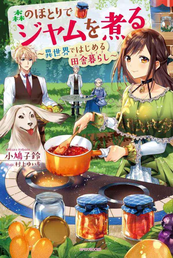 Manga: Making Jam in the Woods: My Relaxing Life Starts in Another World