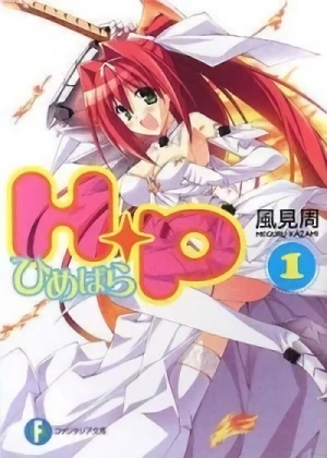 Manga: H+P: HimePara