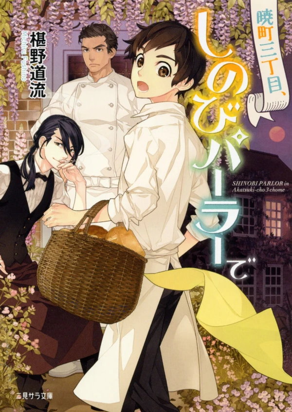 Manga: Akatsuki-chou San-choume, Shinobi Parlor de