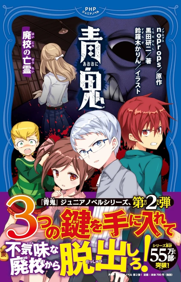 Manga: Ao Oni: Haikou no Bourei