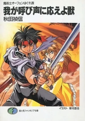 Manga: Sorcerous Stabber Orphen: The Wayward Journey