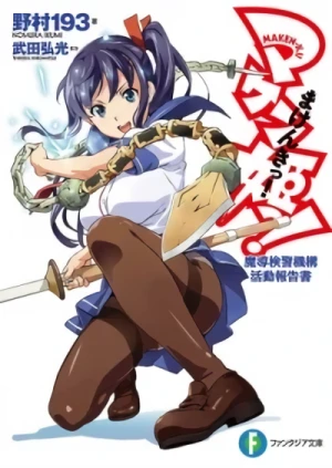 Manga: Maken-Ki! Madou Kenkei Kikou Katsudou Houkokusho