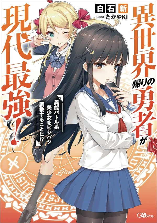 Manga: Isekai Kaeri no Yuusha ga Gendai Saikyou!