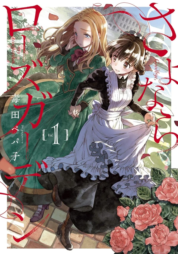 Manga: Goodbye, My Rose Garden