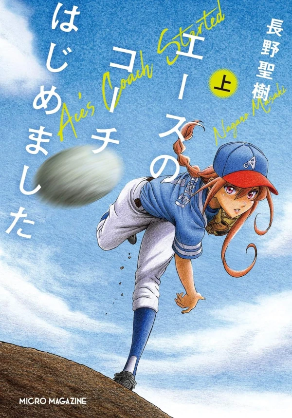 Manga: Ace no Coach Hajimemashita