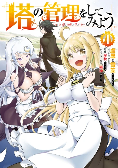Manga: Tou no Kanri o Shite Miyou