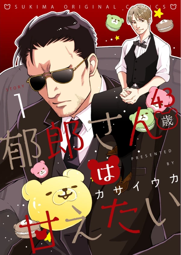 Manga: I Want to Spoil Ikuro-san (43 y.o.)