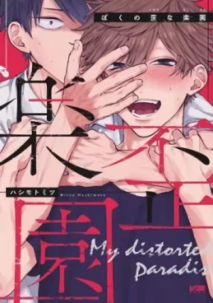 Manga: Boku no Ibitsu na Rakuen
