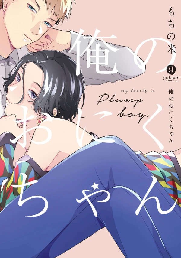 Manga: Ore no Oniku-chan
