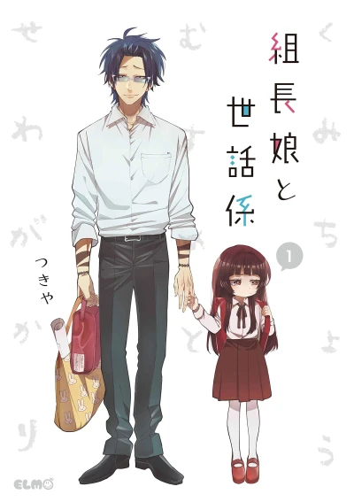Manga: The Yakuza’s Guide to Babysitting