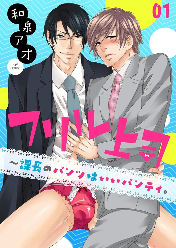 Manga: My Boss in Frills: The Head of Sales Wears Pretty Panties.