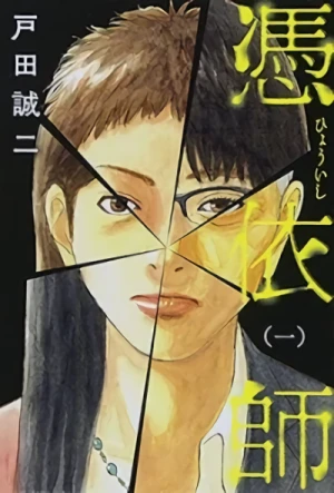 Manga: Hyouishi