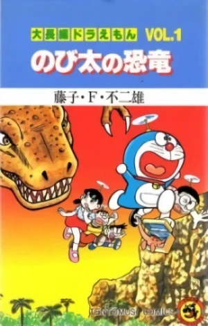 Manga: Daichouhen Doraemon
