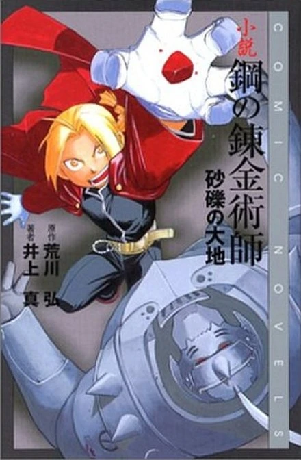Manga: Fullmetal Alchemist