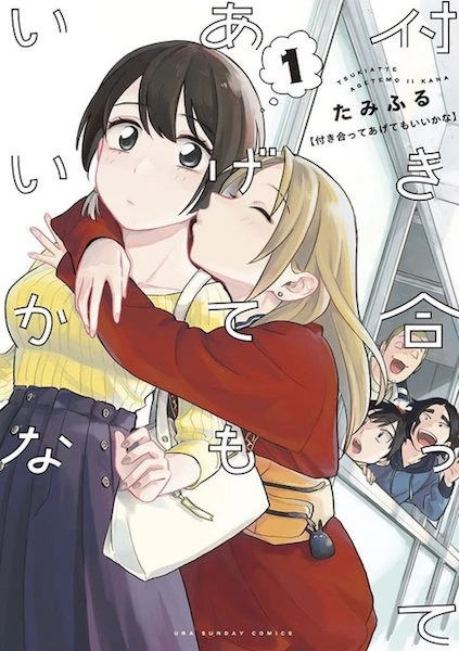 Manga: How Do We Relationship?