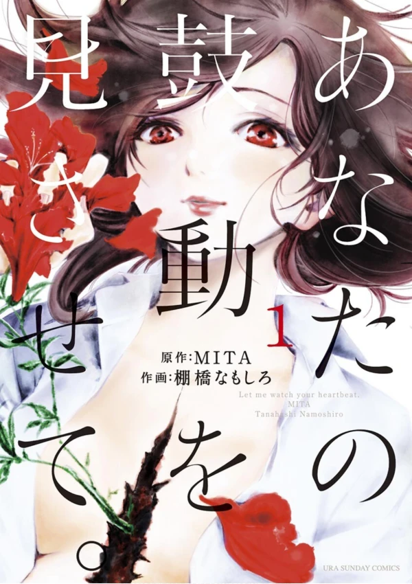 Manga: Anata no Kodou o Misasete.