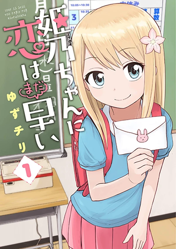 Manga: Himeno-chan ni Koi wa Mada Hayai