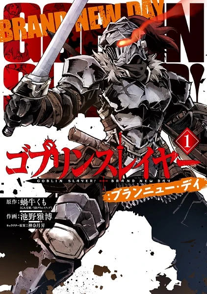 Manga: Goblin Slayer! Brand New Day