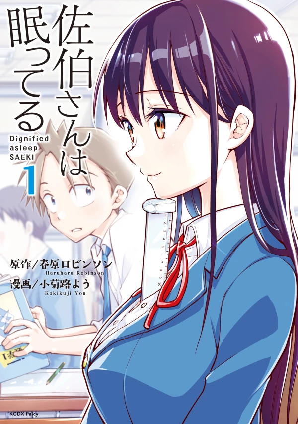 Manga: Saeki-san wa Nemutteru