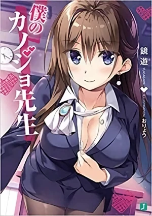 Manga: Boku no Kanojo-sensei