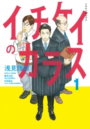 Manga: Ichikei no Karasu