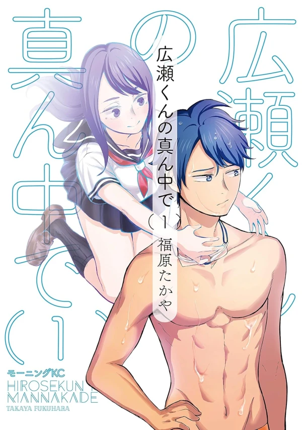 Manga: Hirose-kun no Mannaka de