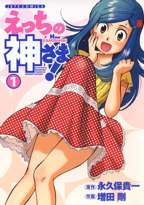 Manga: Ecchi no Kamisama!
