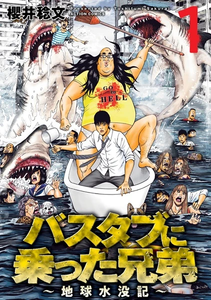 Manga: Bathtub ni Notta Kyoudai: Chikyuu Suibotsu Ki