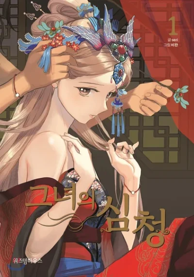 Manga: Her Tale of Shim Chong